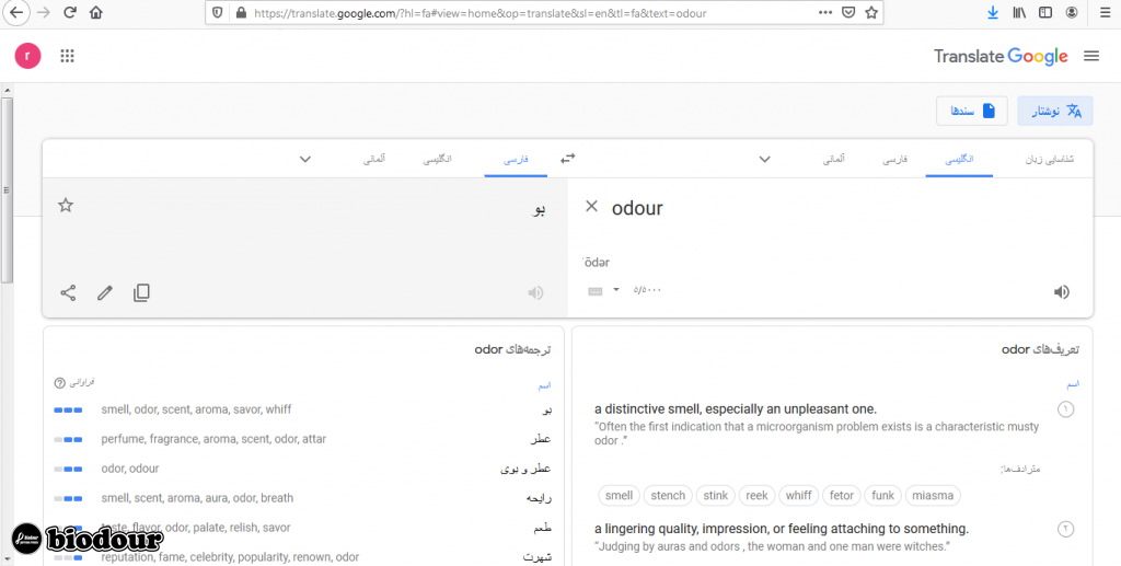 معنی کلمه odour در عبارت bio with odour